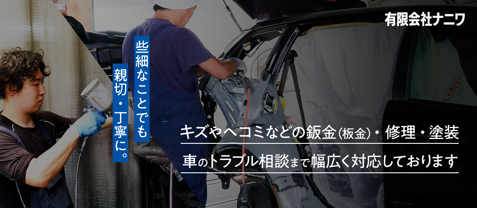 有限会社ナニワ